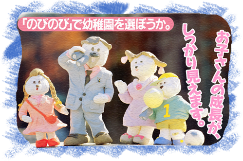くずは青葉幼稚園